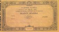 (№1841P-12) Банкнота Греция 1841 год "100 Drachmai"